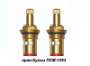 Кран-букса керамическая ПРОФСАН 1/2" 24шл 2 резьбы PSM-1293-24 (2шт. блистер) 100_100_2899241